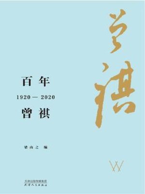 cover image of 百年曾祺